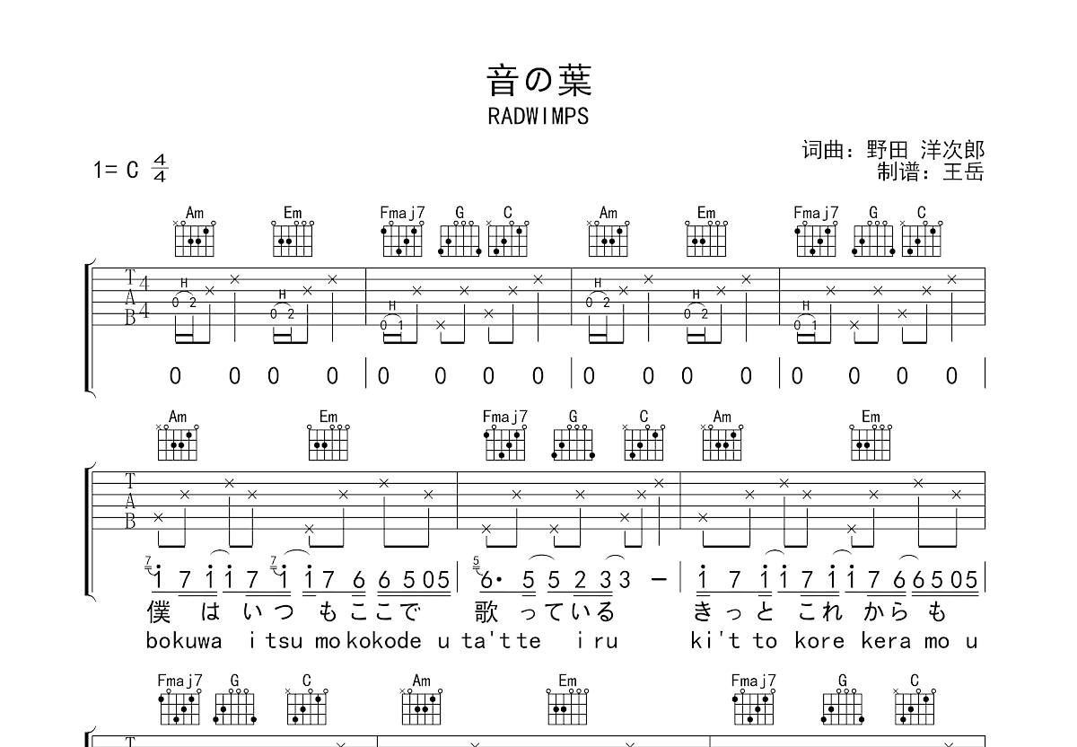 音の葉吉他谱预览图