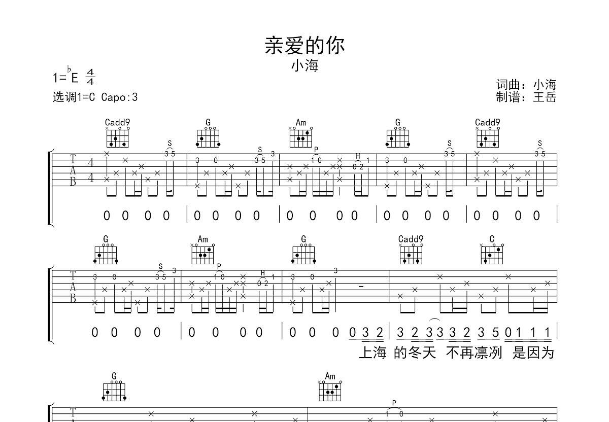 亲爱的你吉他谱预览图
