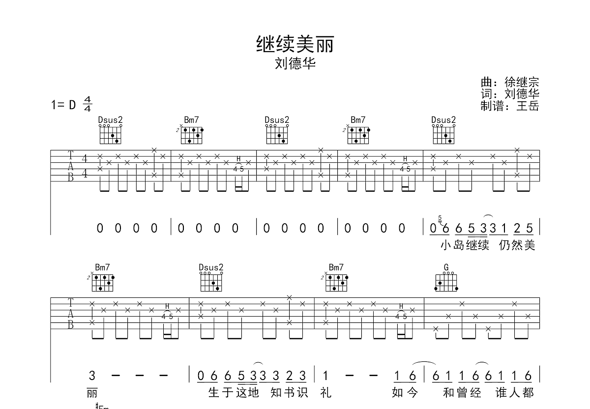 继续美丽吉他谱预览图