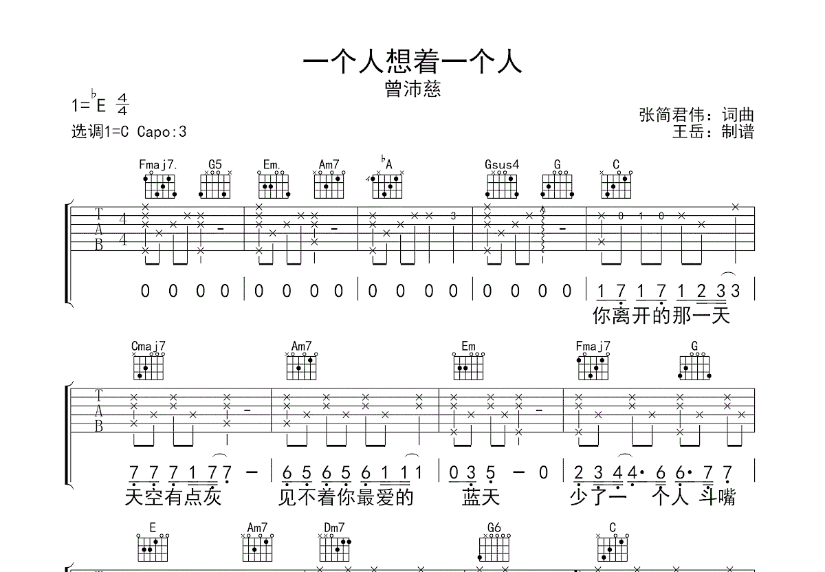 一个人想着一个人吉他谱预览图