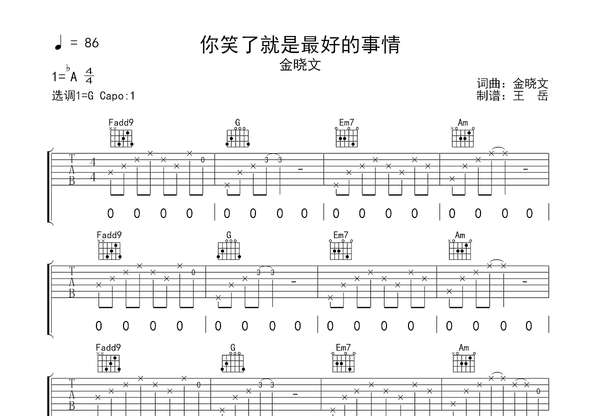 你笑了就是最好的事情吉他谱预览图