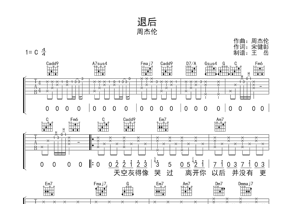 退后吉他谱预览图