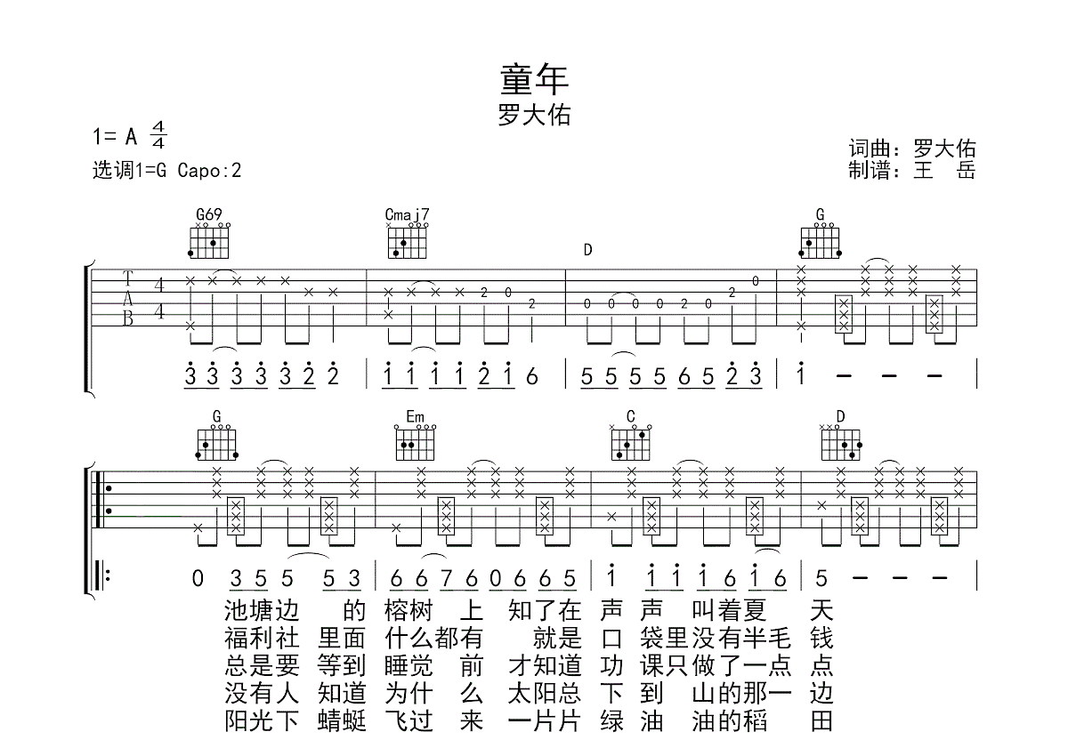 童年吉他谱预览图