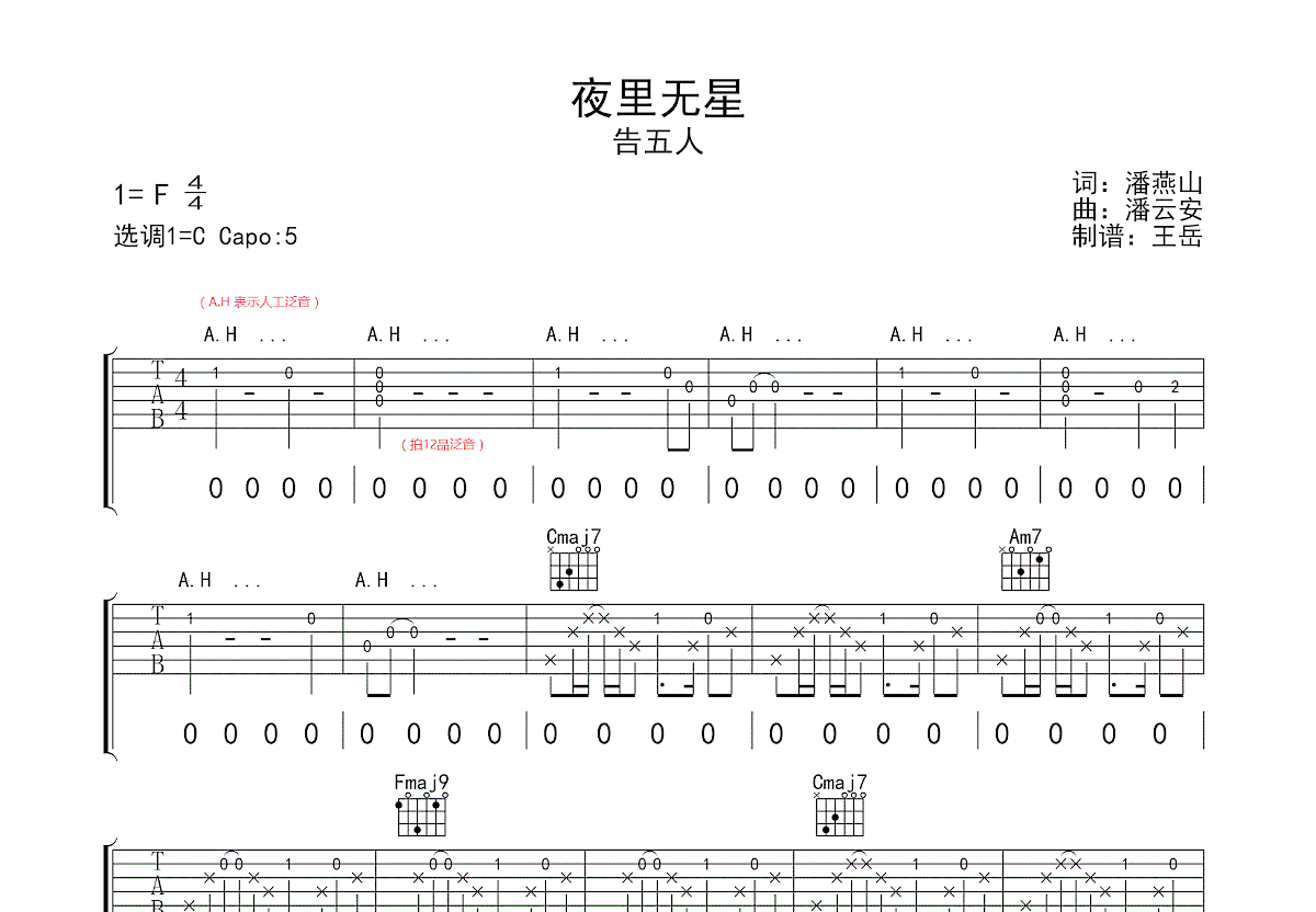 夜里无星吉他谱预览图