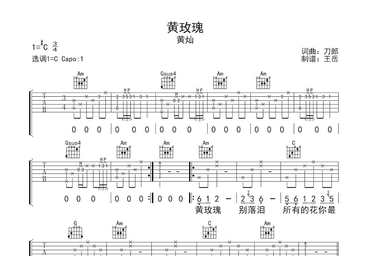 黄玫瑰吉他谱_黄灿_C调弹唱