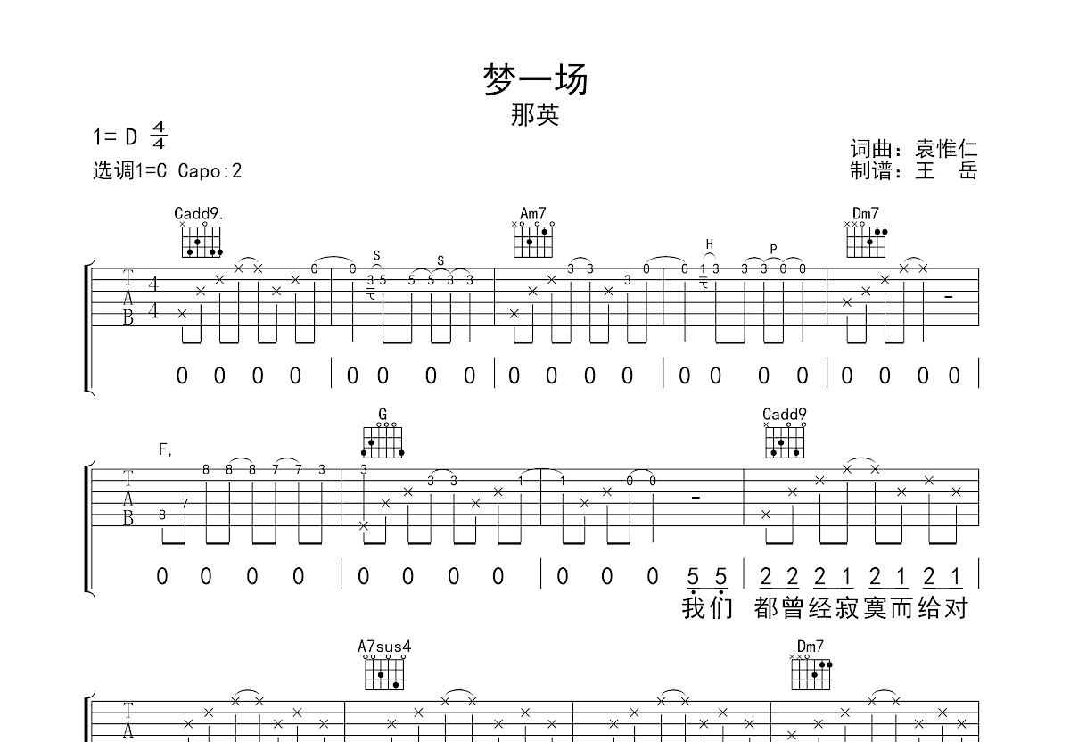 梦一场吉他谱预览图