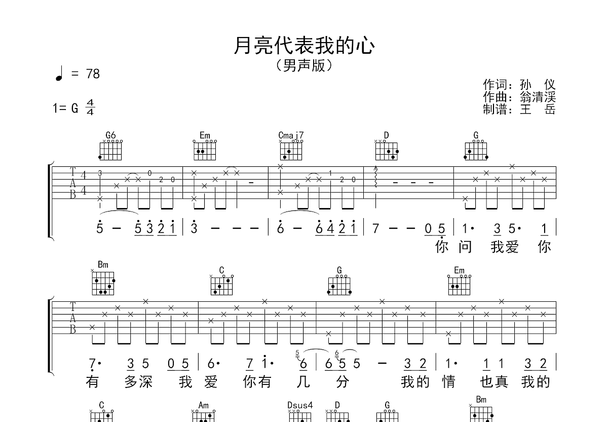 月亮代表我的心吉他谱_邓丽君_G调弹唱