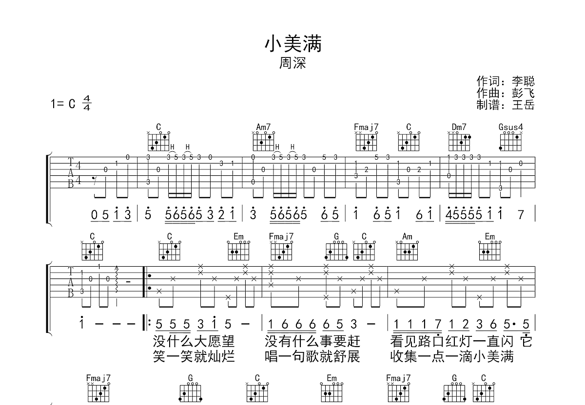 小美满吉他谱预览图