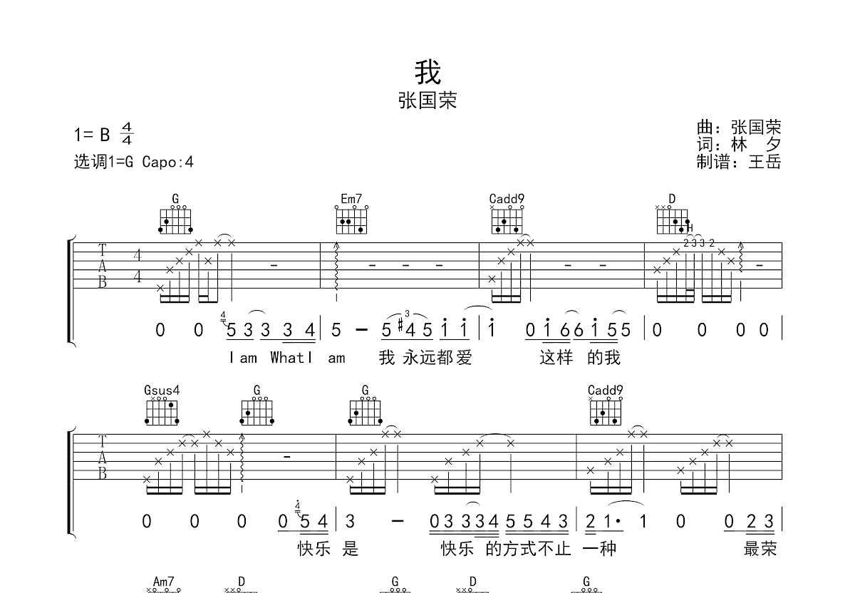 我吉他谱预览图