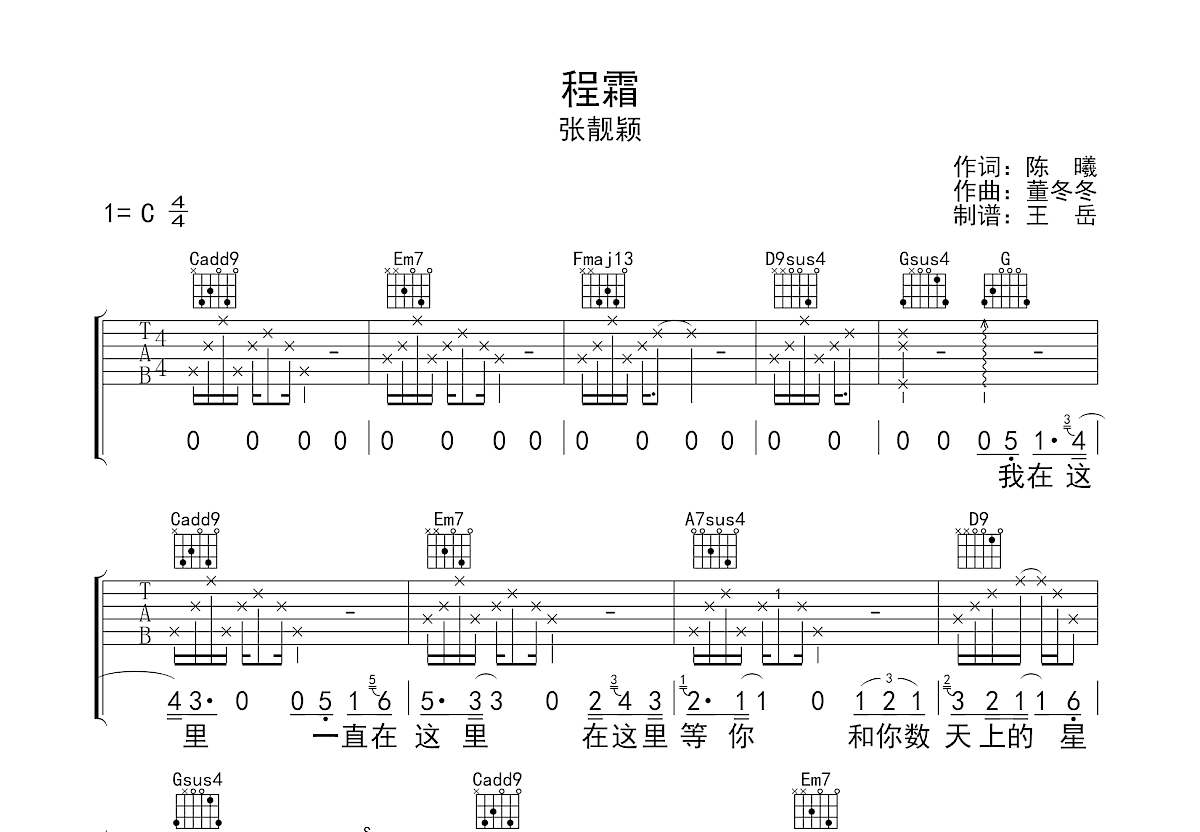 程霜吉他谱预览图