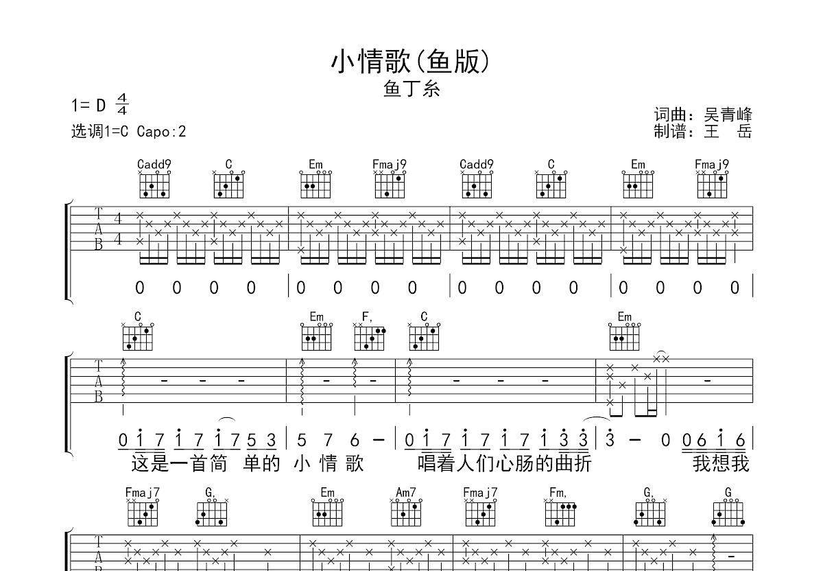 小情歌吉他谱预览图