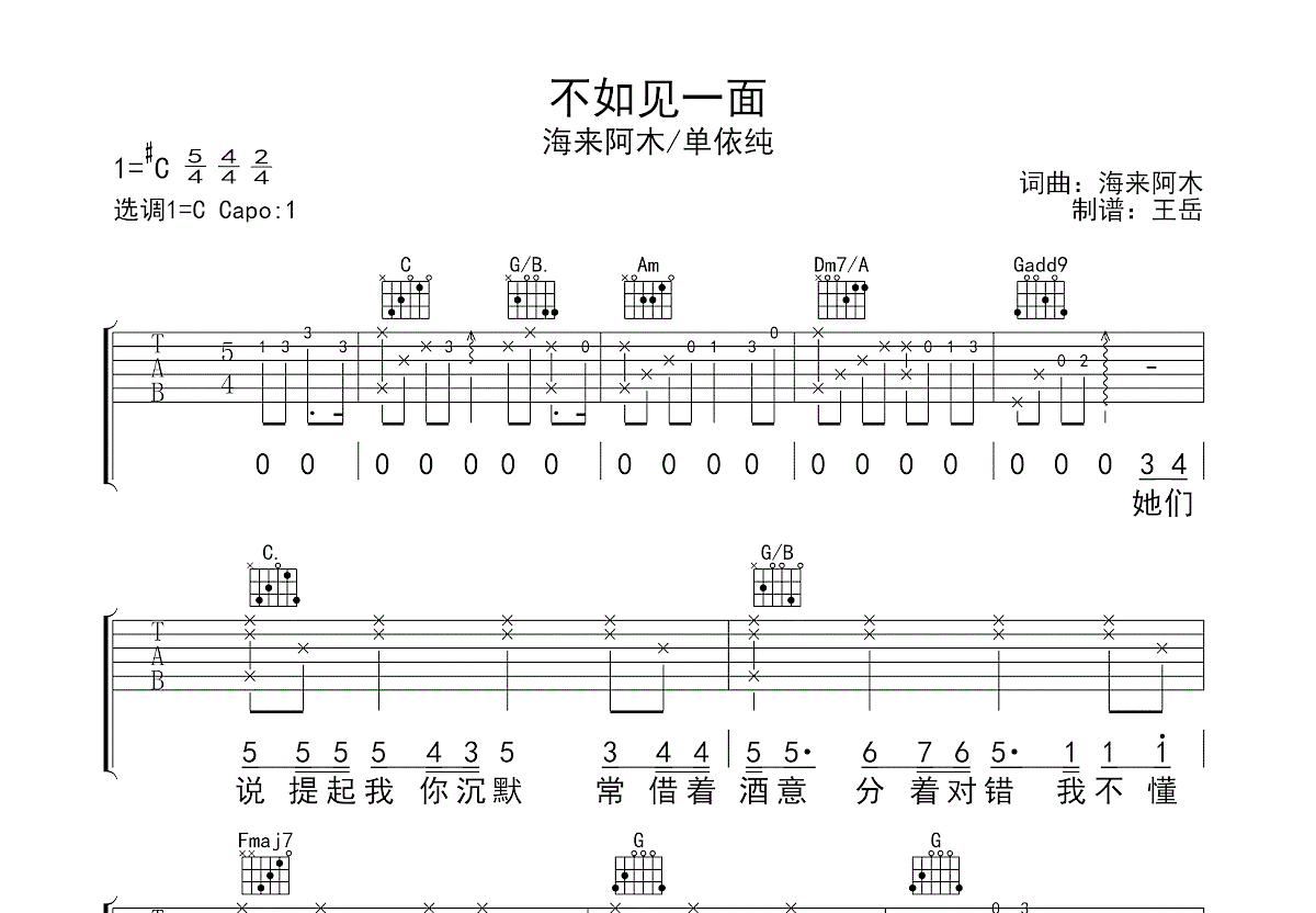 不如见一面吉他谱预览图