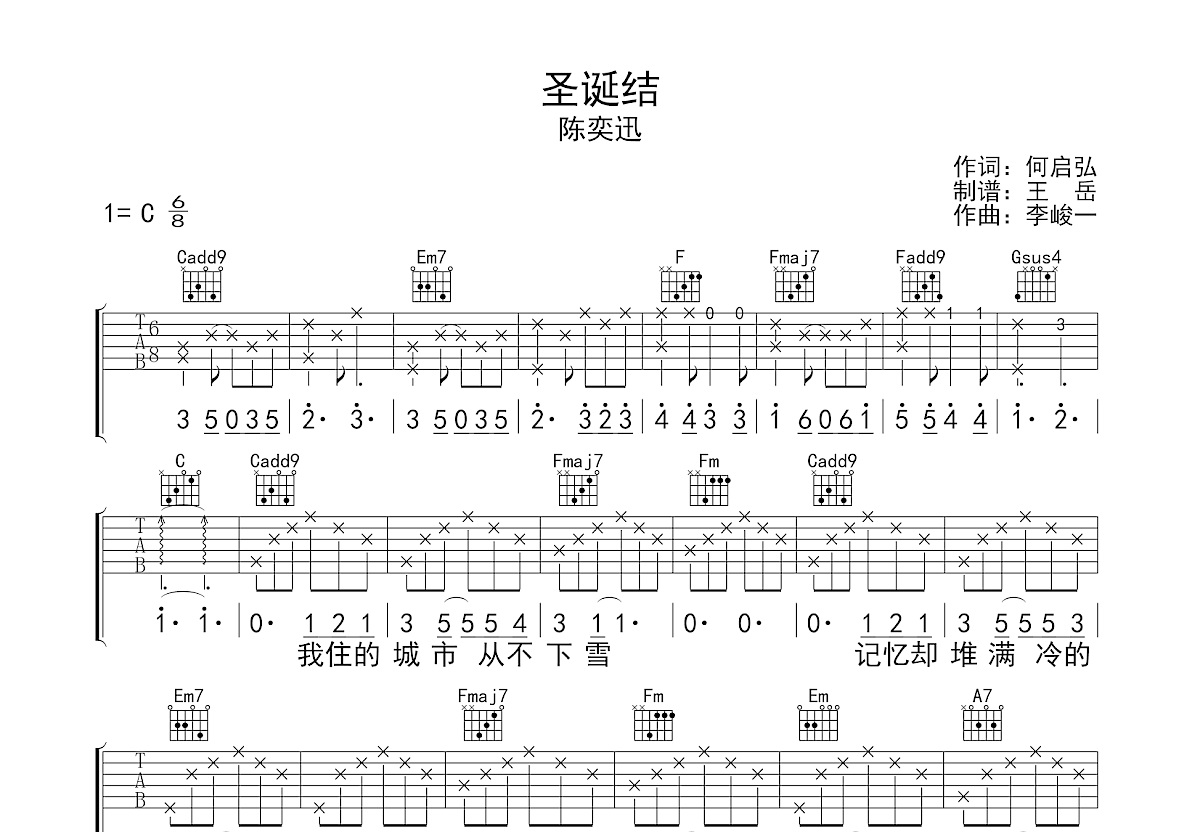 圣诞结吉他谱预览图