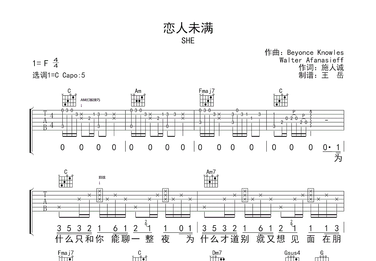 恋人未满吉他谱预览图