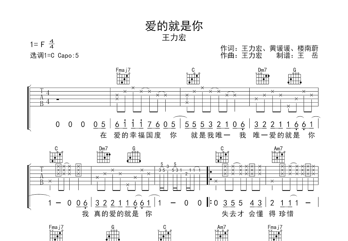 爱的就是你吉他谱 王力宏 C调弹唱92 专辑版 吉他世界