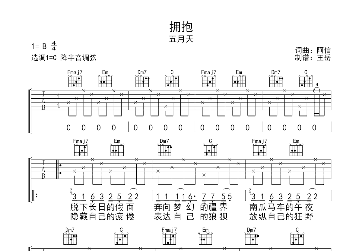 拥抱吉他谱预览图