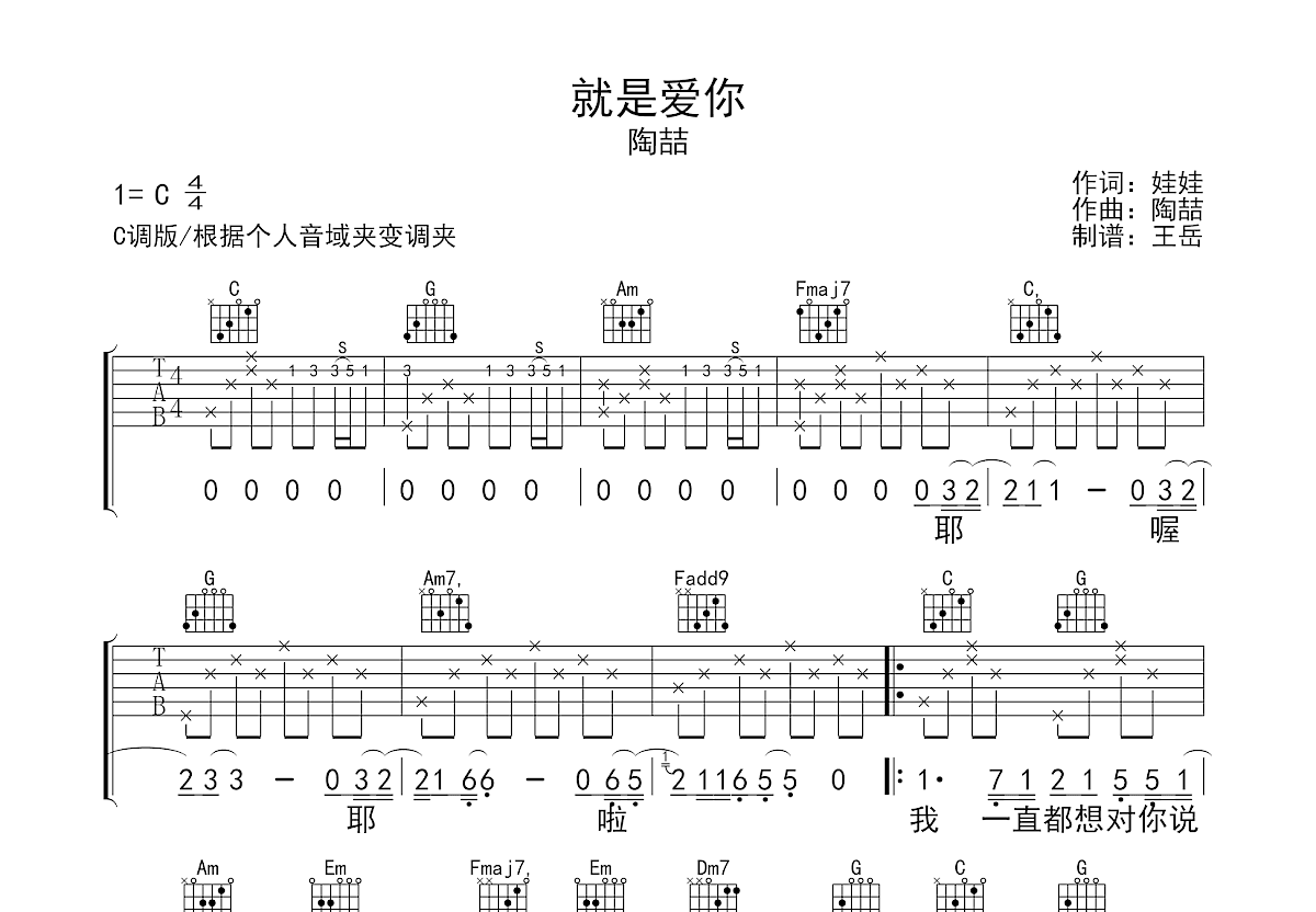 就是爱你吉他谱预览图