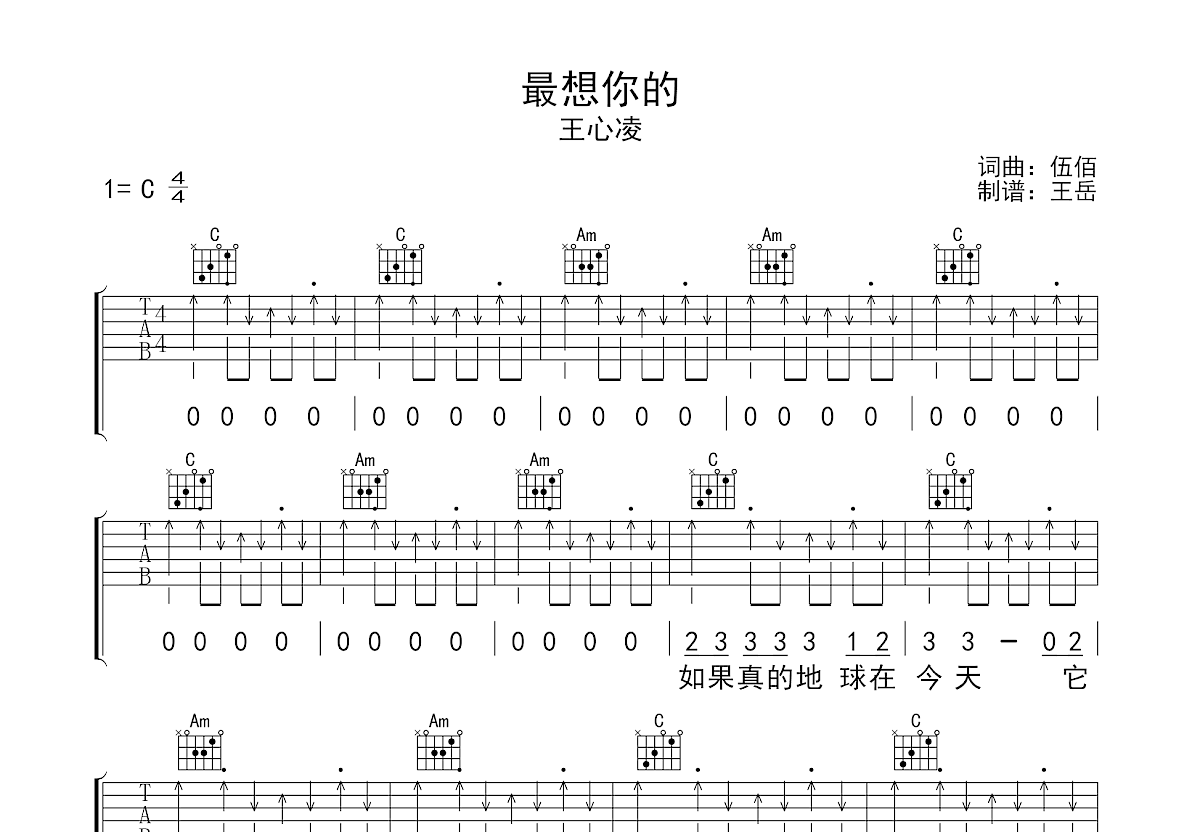 最想你的吉他谱预览图