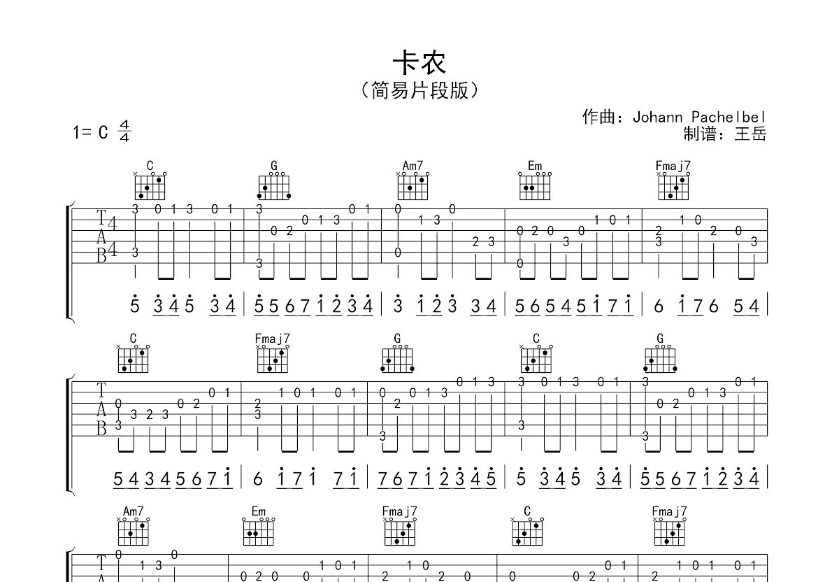 卡农吉他谱预览图