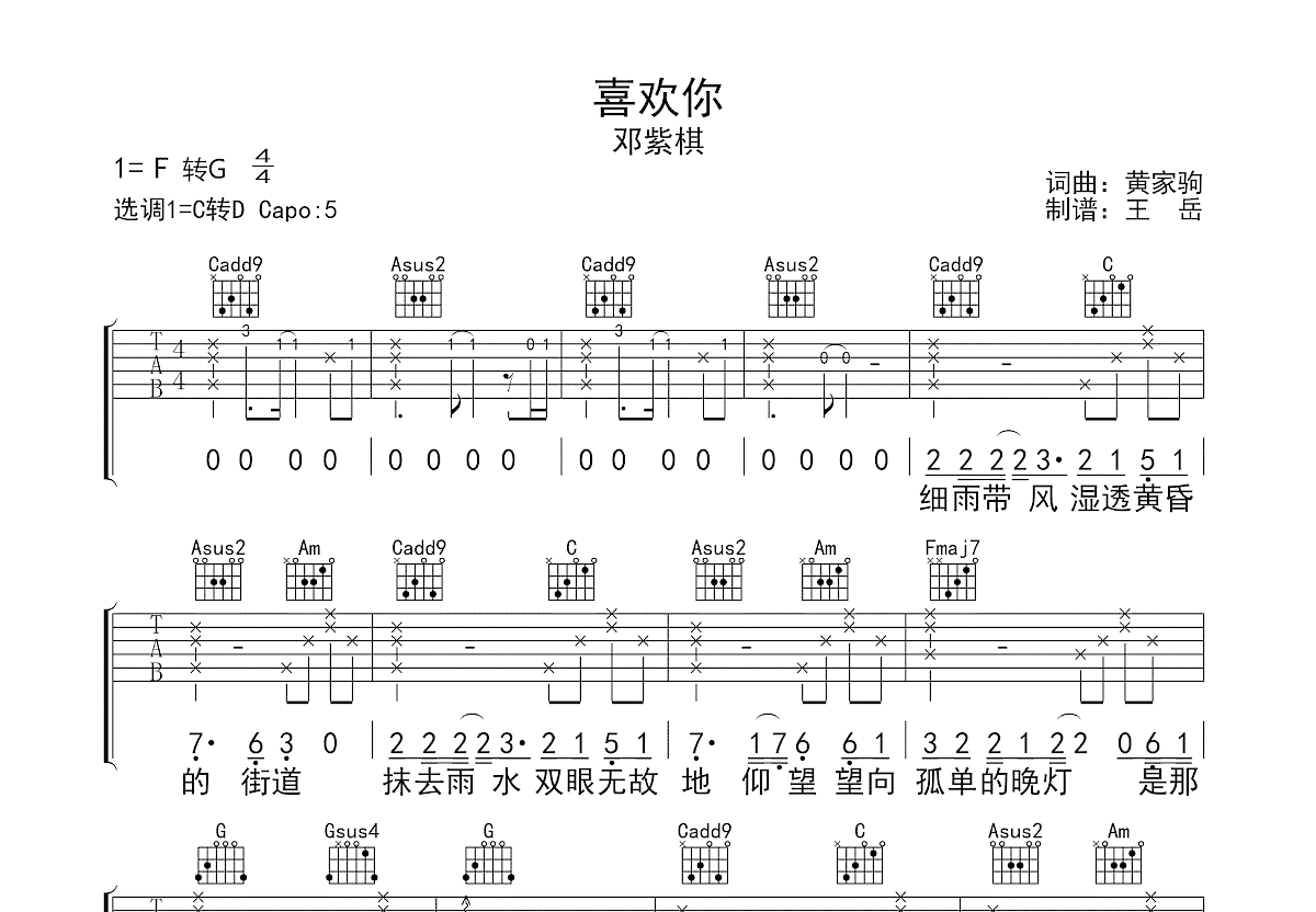 喜欢你吉他谱预览图