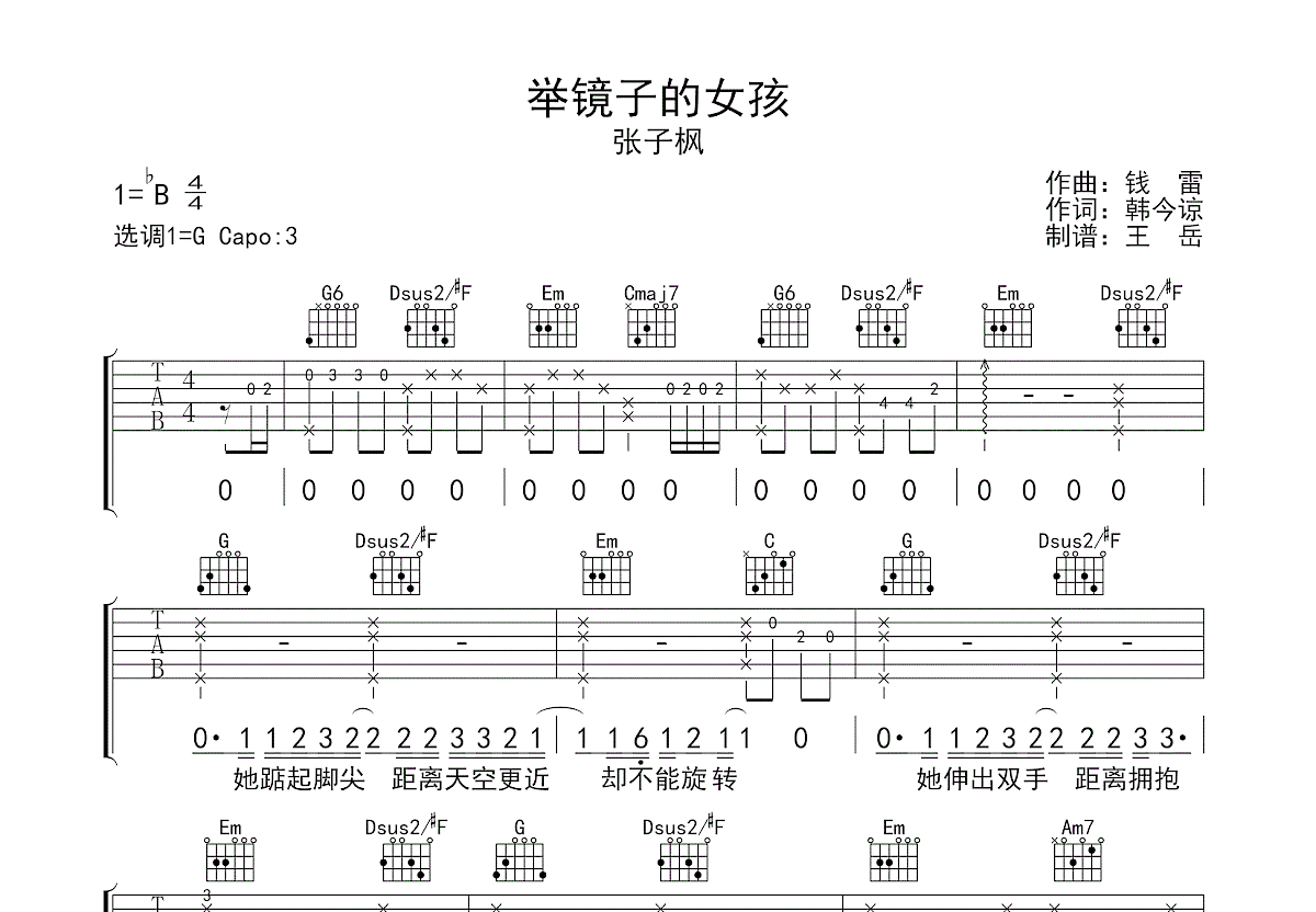 举镜子的女孩吉他谱预览图