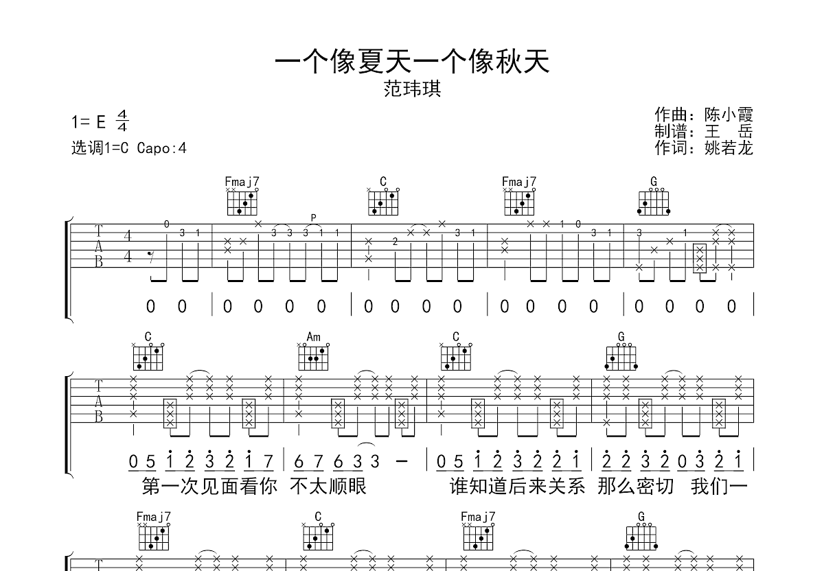 一个像夏天一个像秋天吉他谱预览图