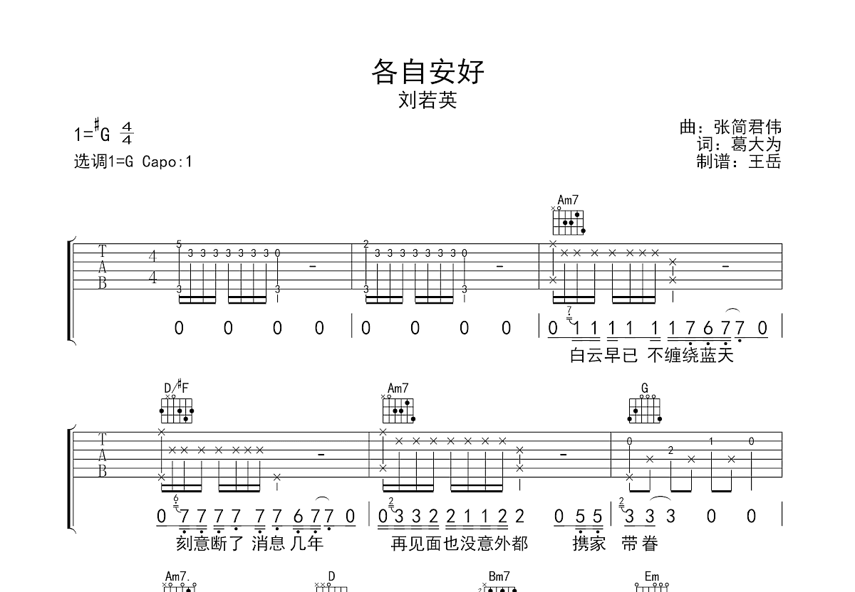 各自安好吉他谱预览图