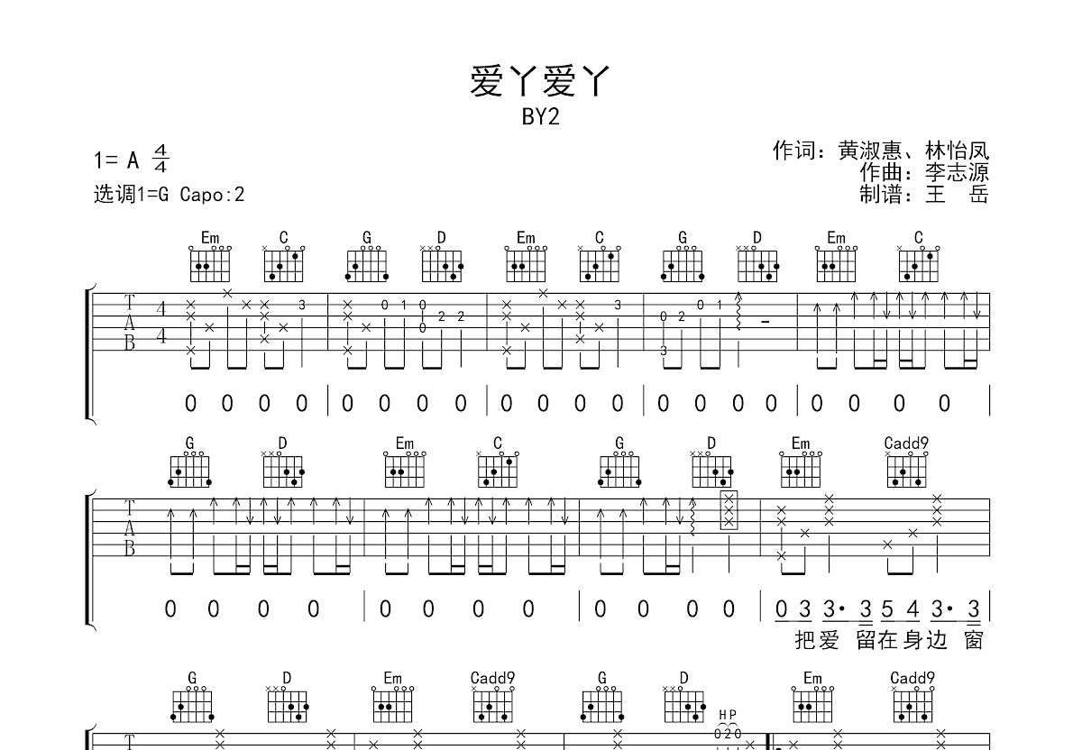 爱丫爱丫吉他谱预览图