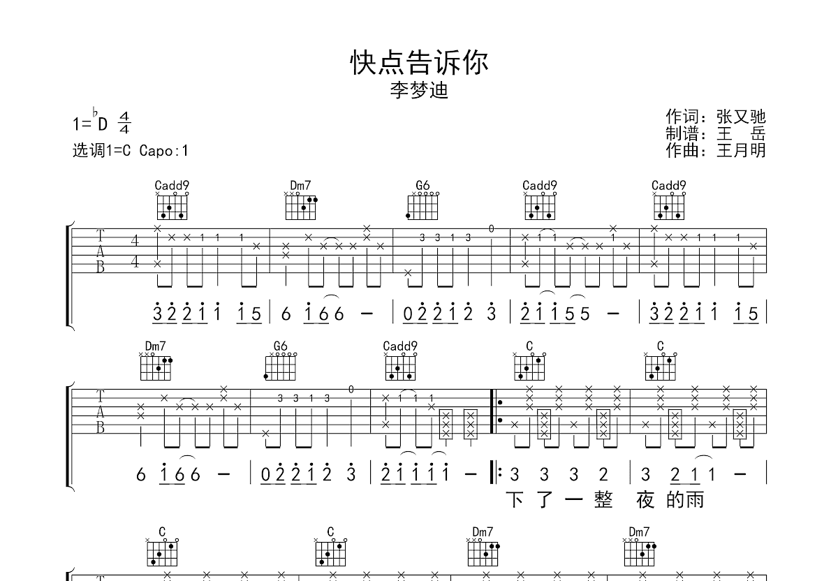 快点告诉你吉他谱预览图