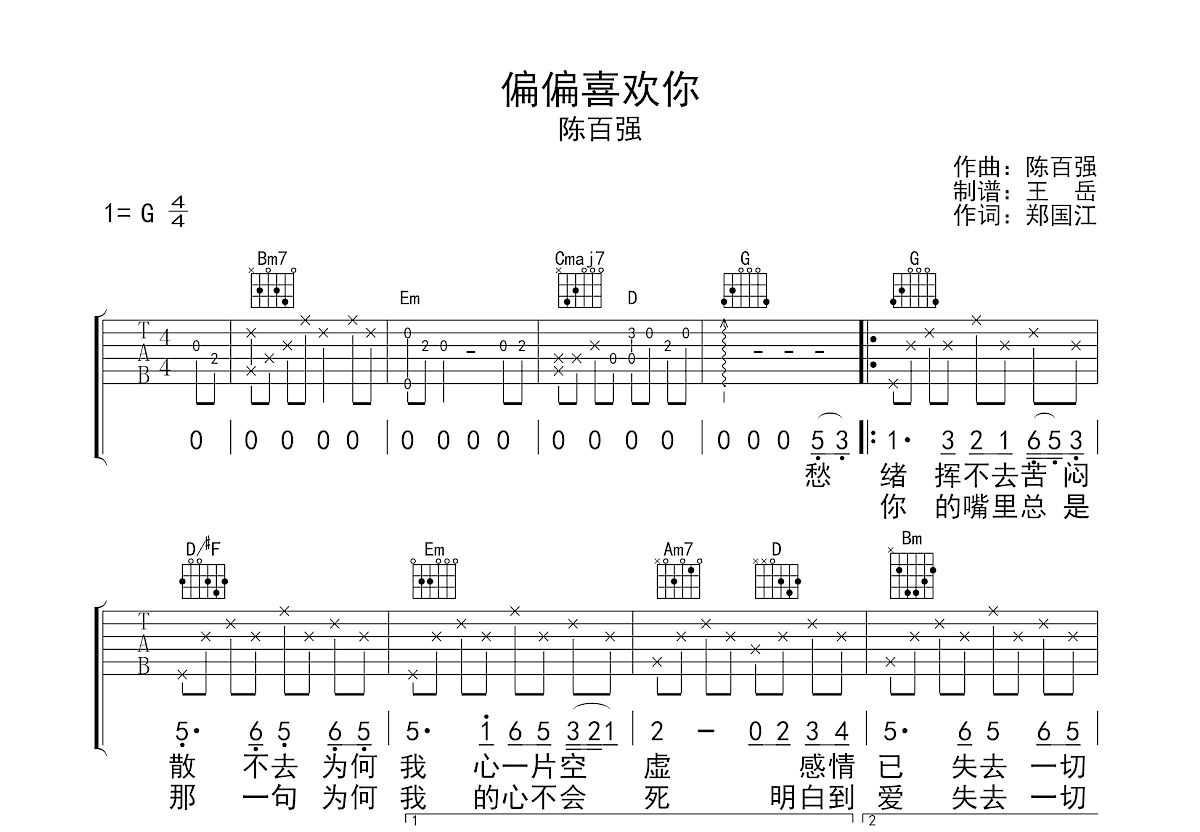 偏偏喜欢你吉他谱预览图