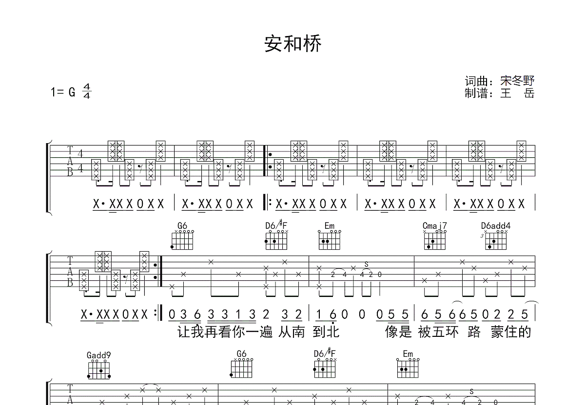 安和桥吉他谱预览图