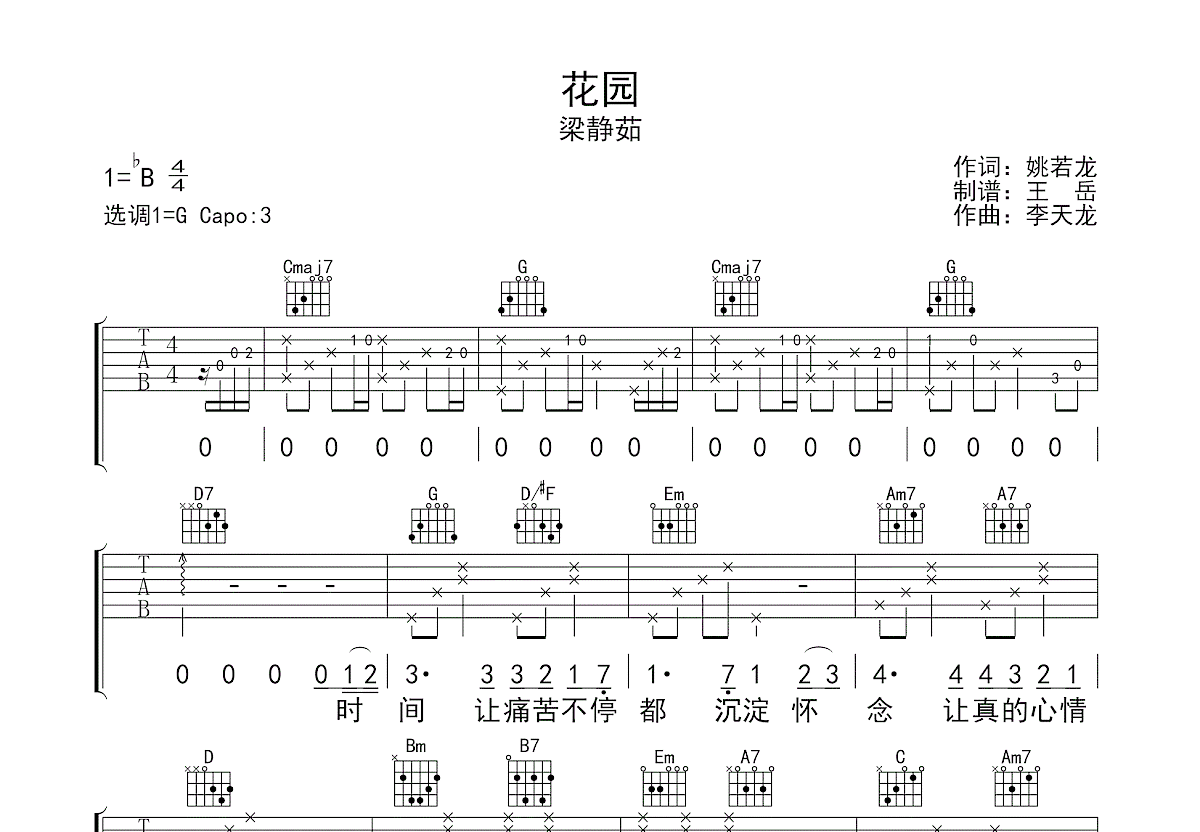 花园吉他谱预览图