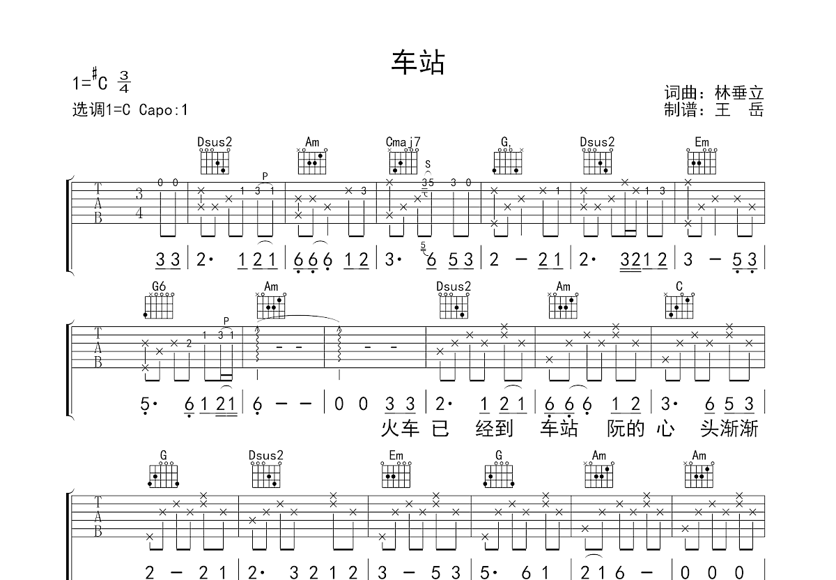 车站吉他谱预览图