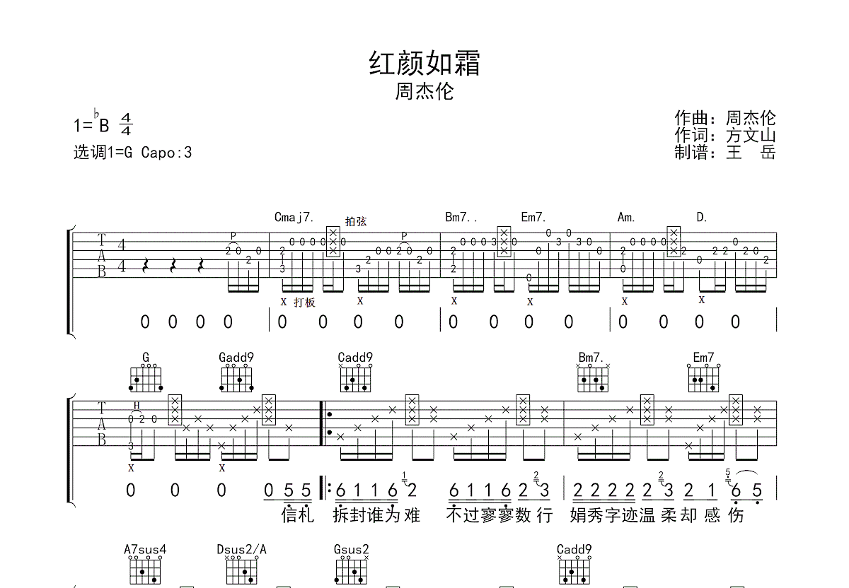 红颜如霜吉他谱预览图