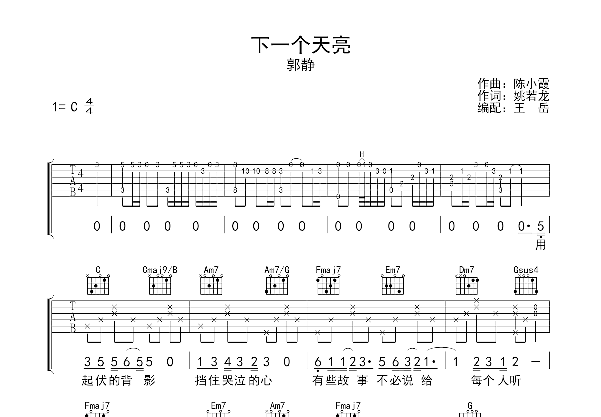 下一个天亮吉他谱预览图