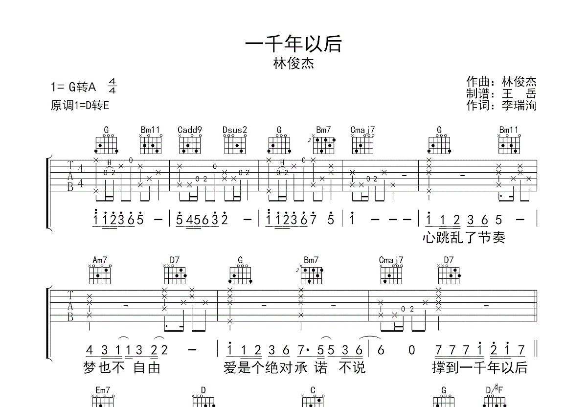 一千年以后吉他谱预览图