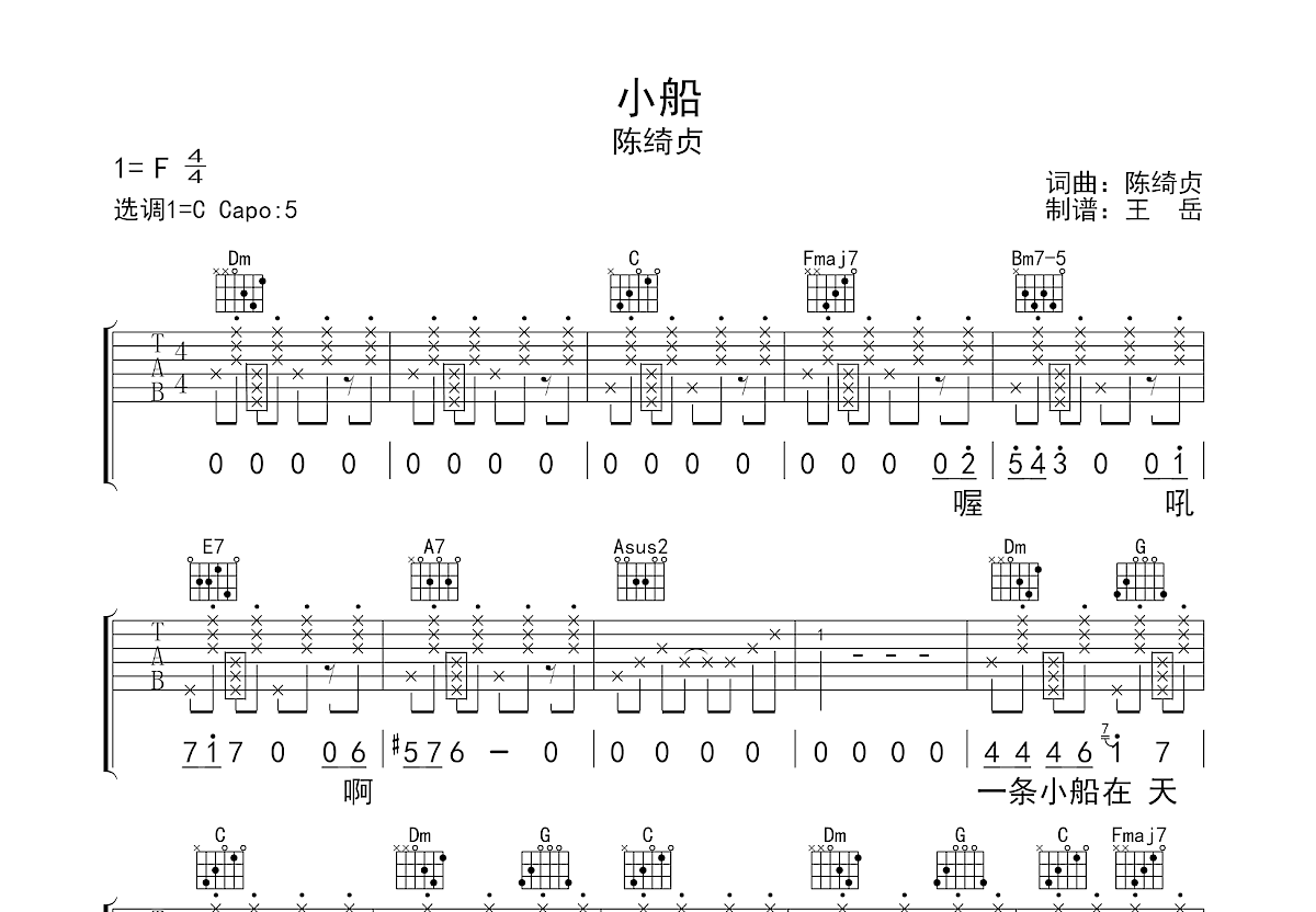 小船吉他谱预览图