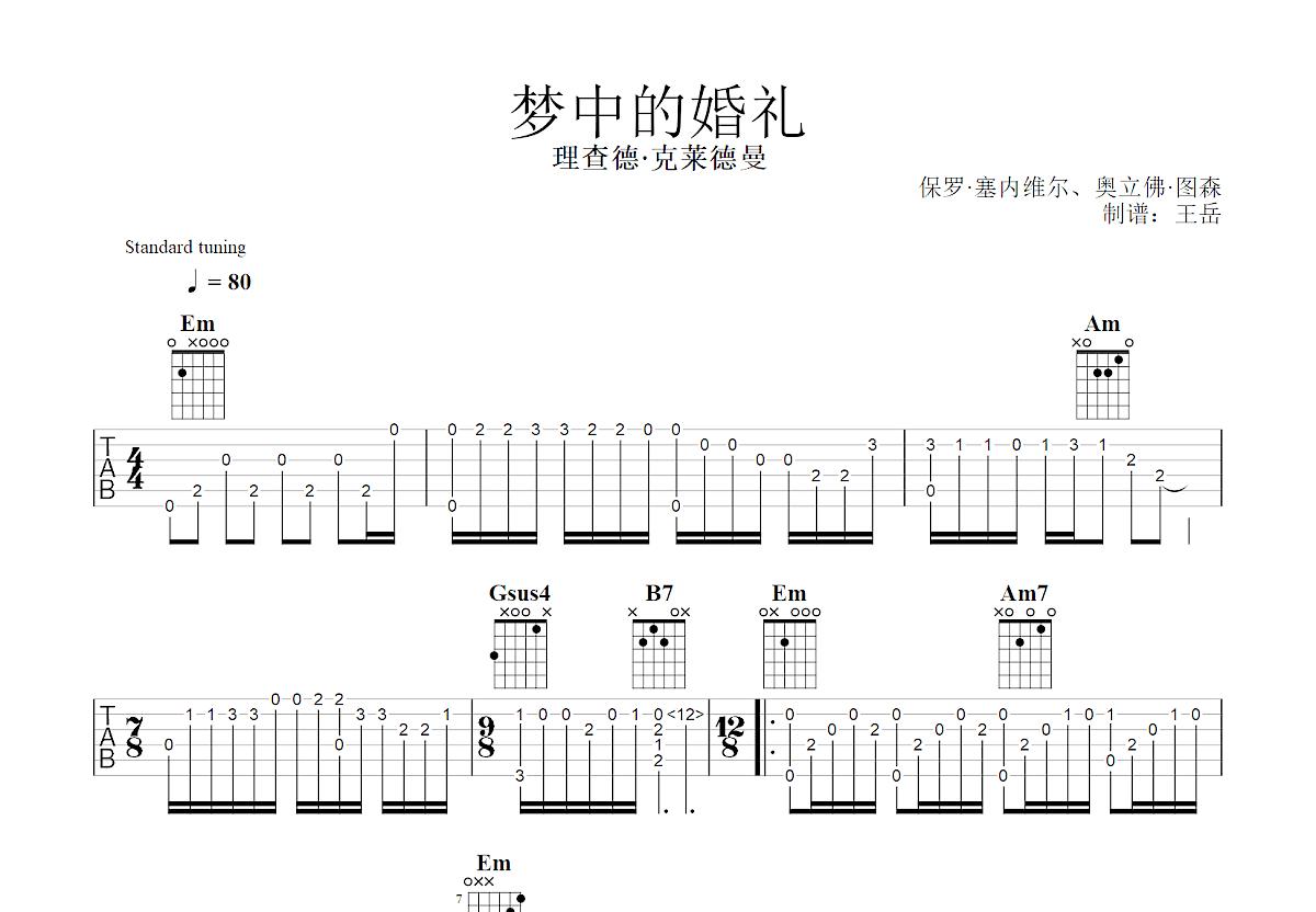 梦中的婚礼吉他谱预览图