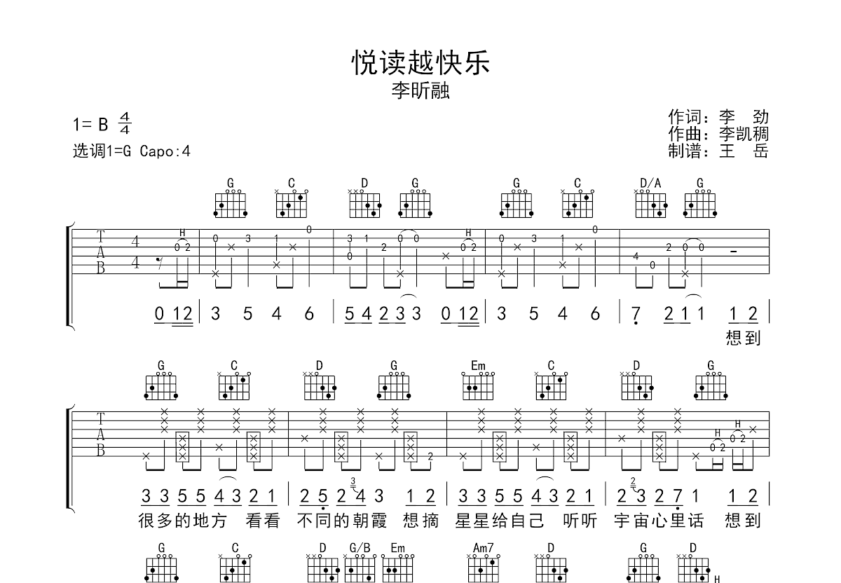 悦读越快乐吉他谱预览图