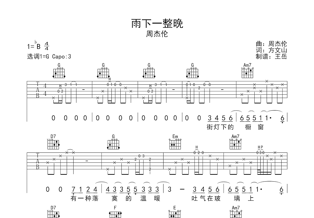 雨下一整晚吉他谱预览图