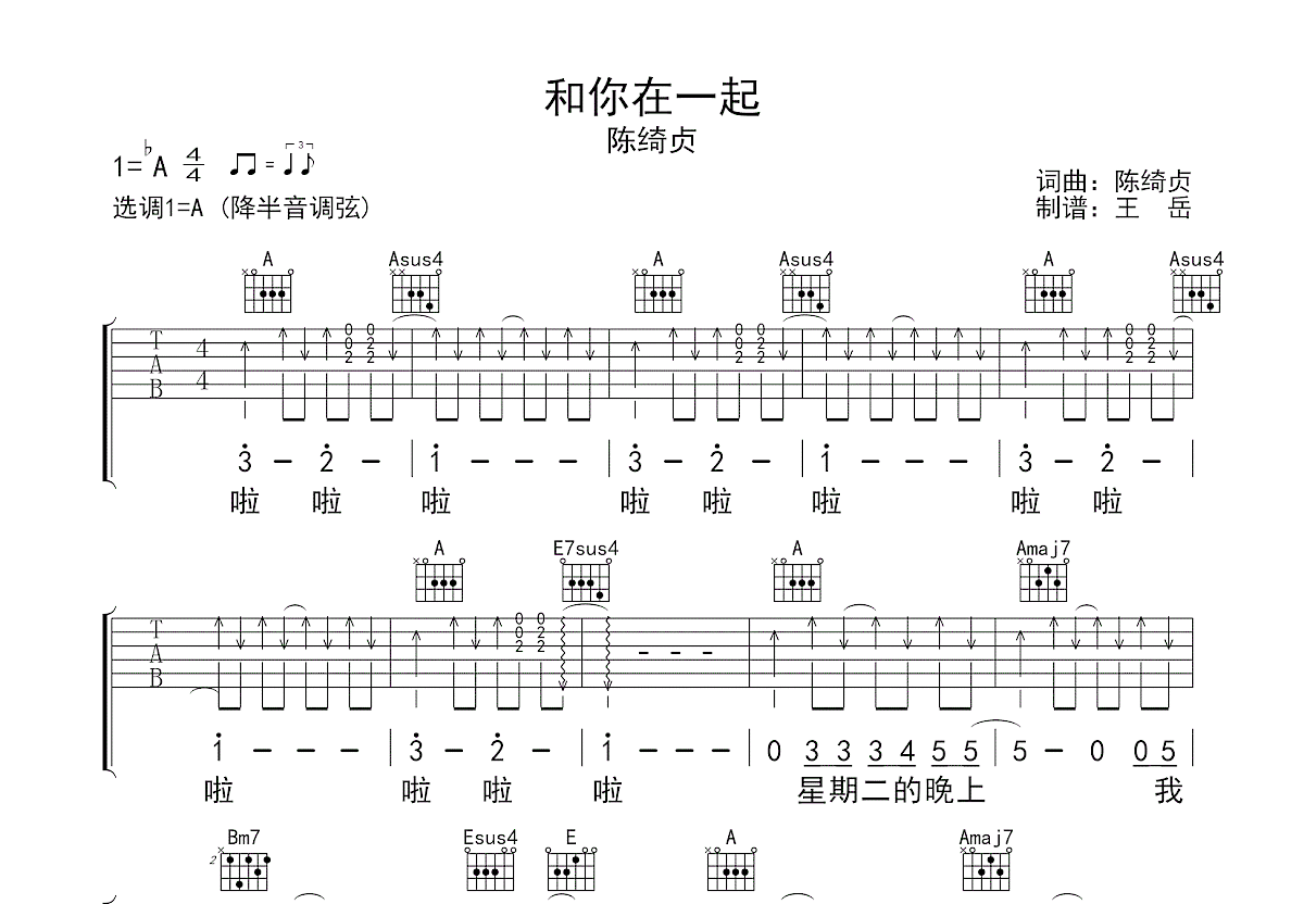 和你在一起吉他谱预览图