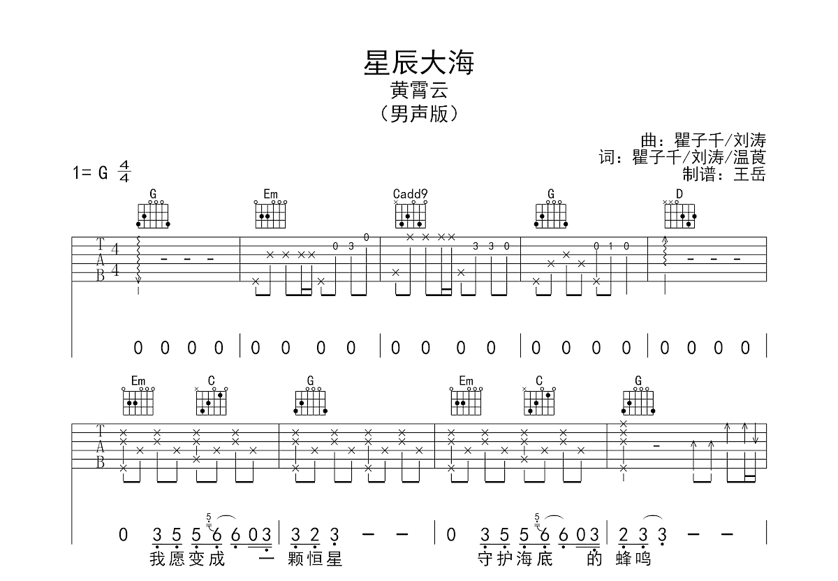 星辰大海吉他谱预览图