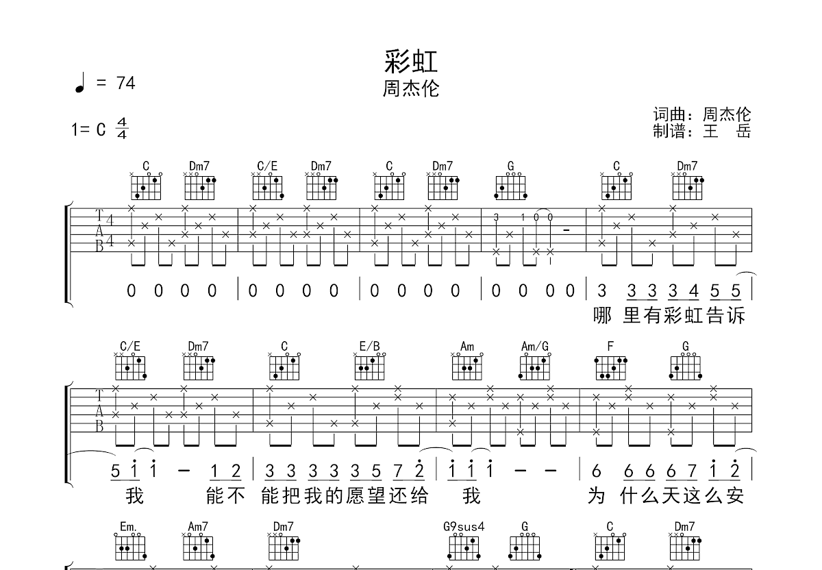 彩虹吉他谱预览图