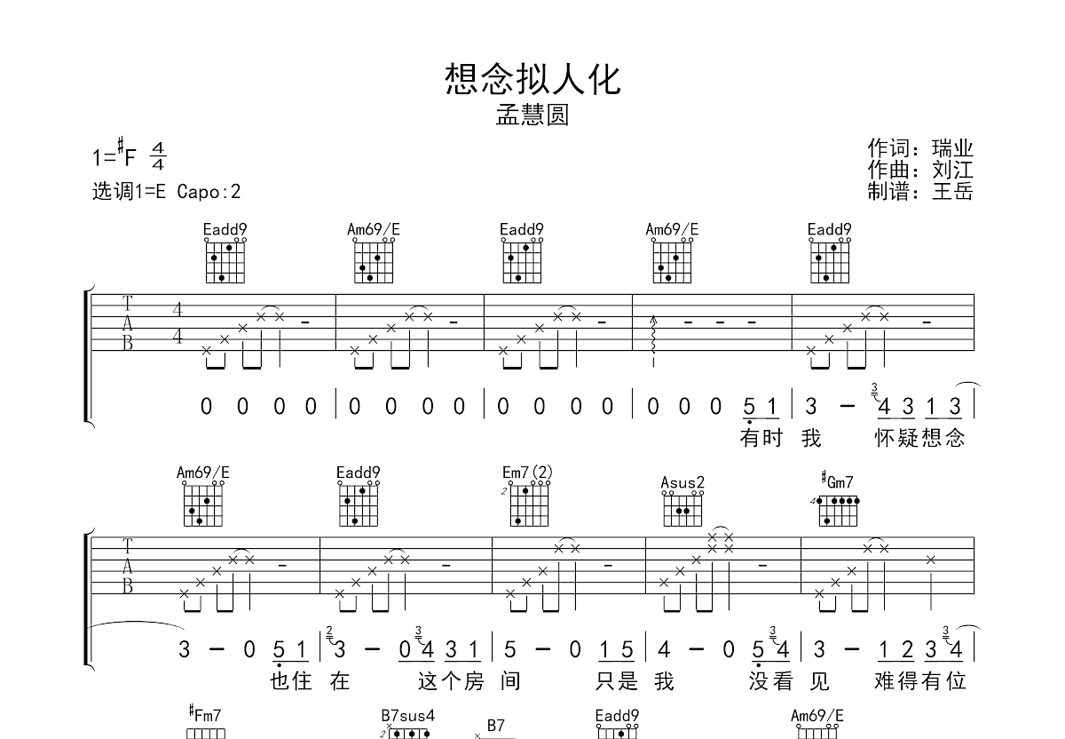 想念拟人化吉他谱预览图