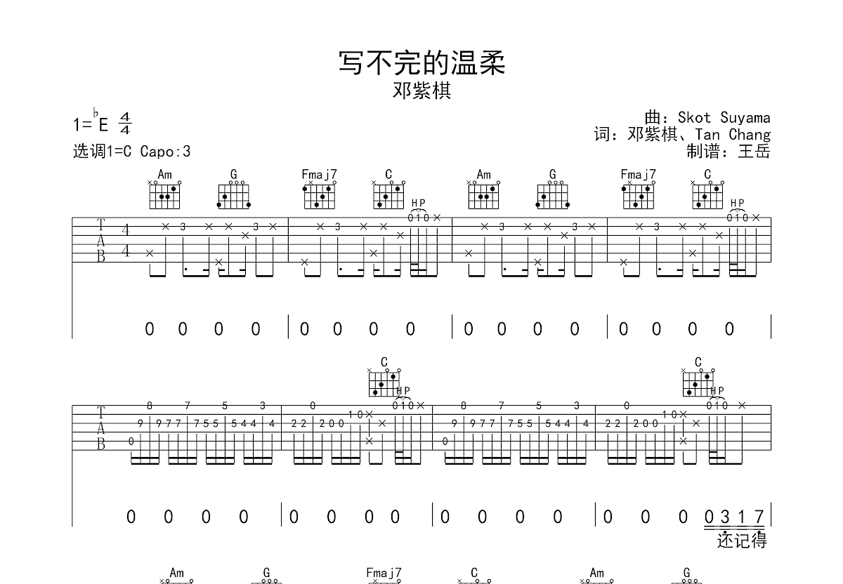 写不完的温柔吉他谱预览图