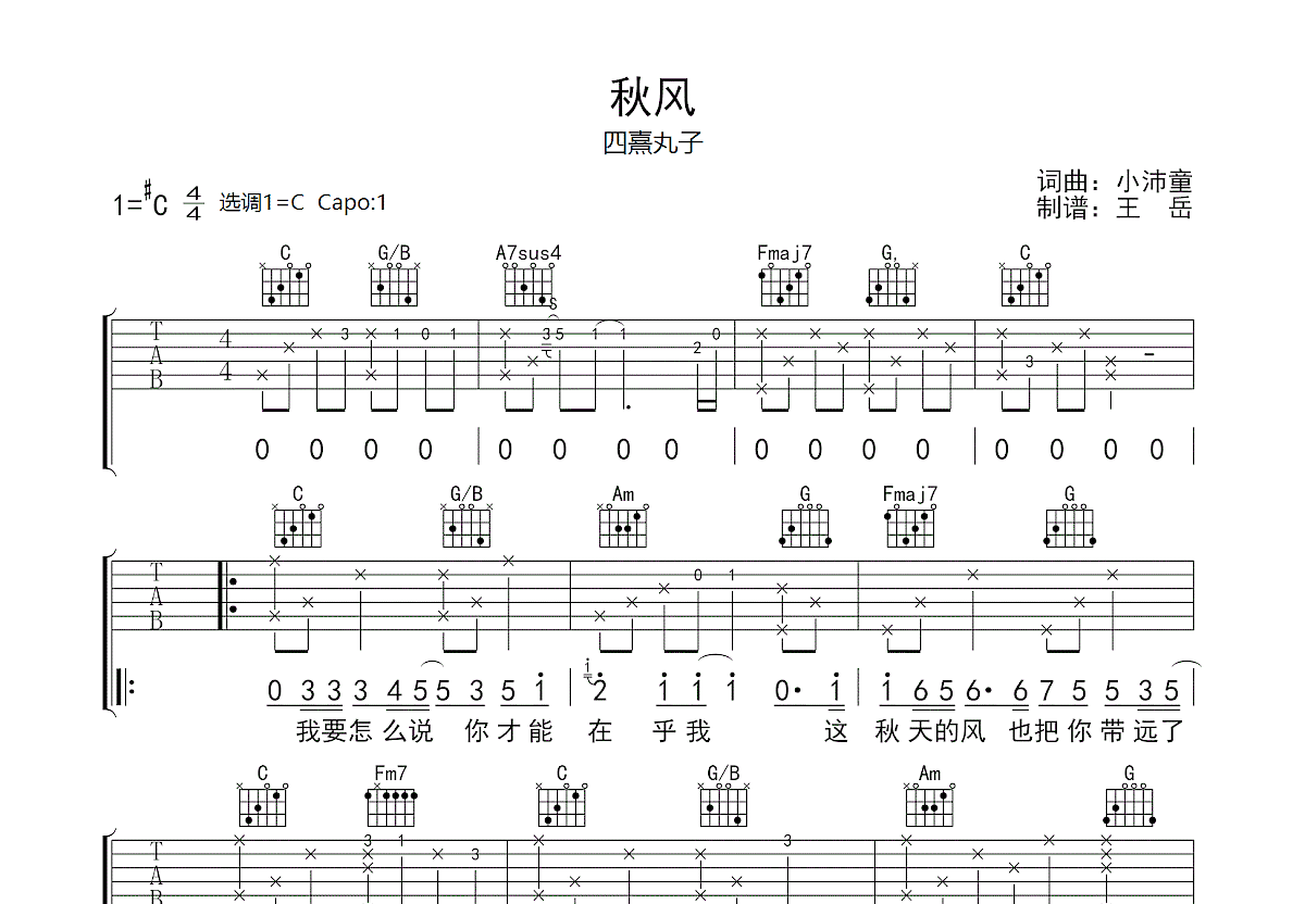 秋风吉他谱预览图