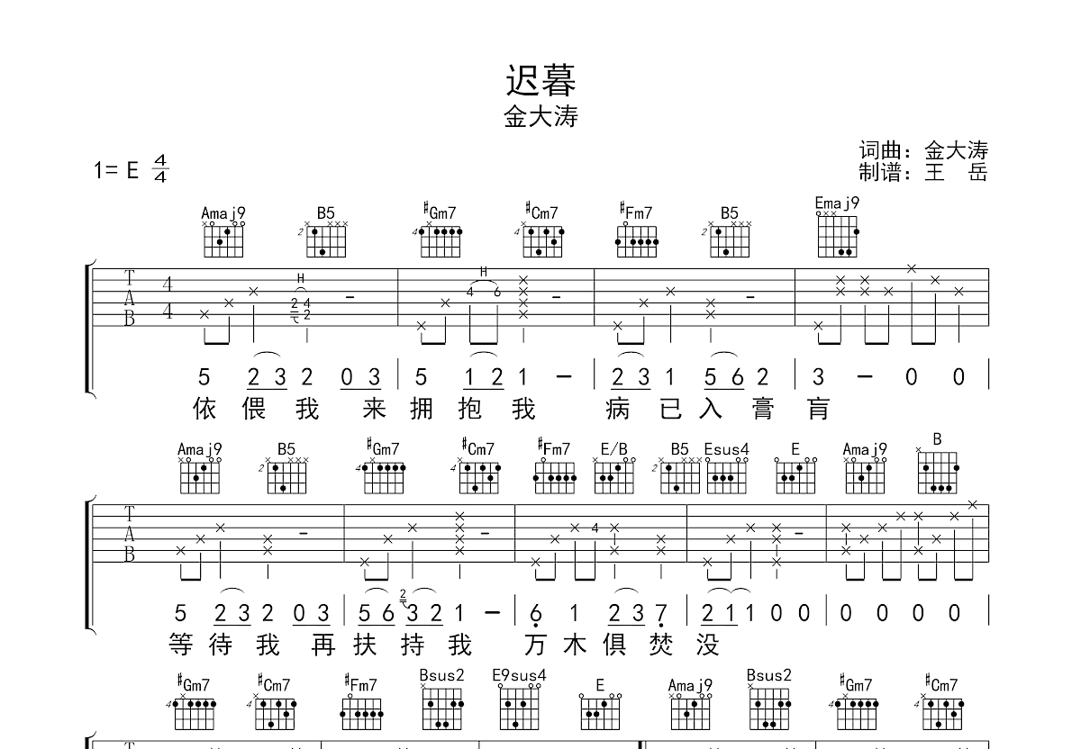 迟暮吉他谱预览图