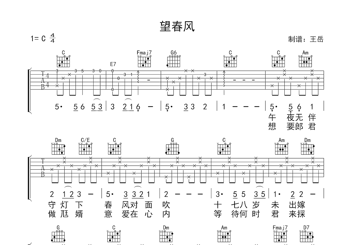 望春风吉他谱预览图