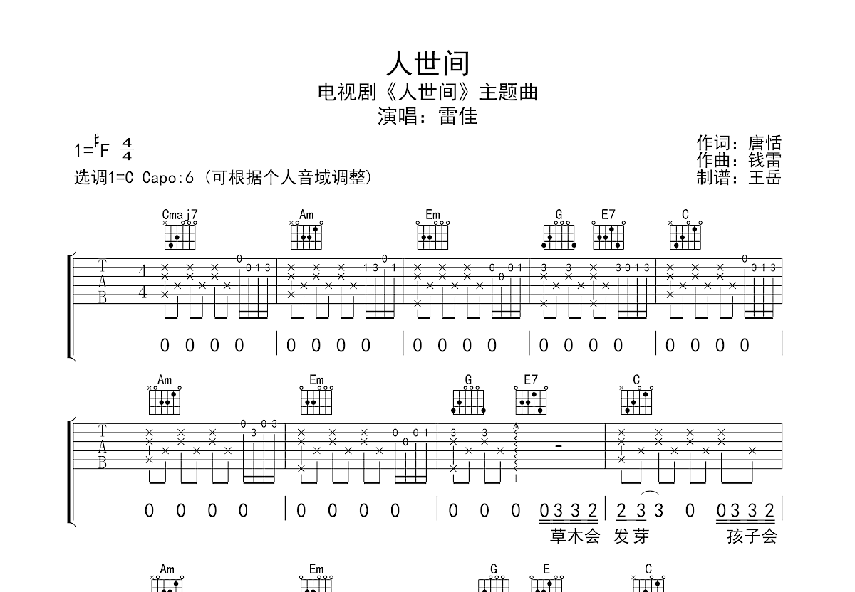 人世间吉他谱预览图