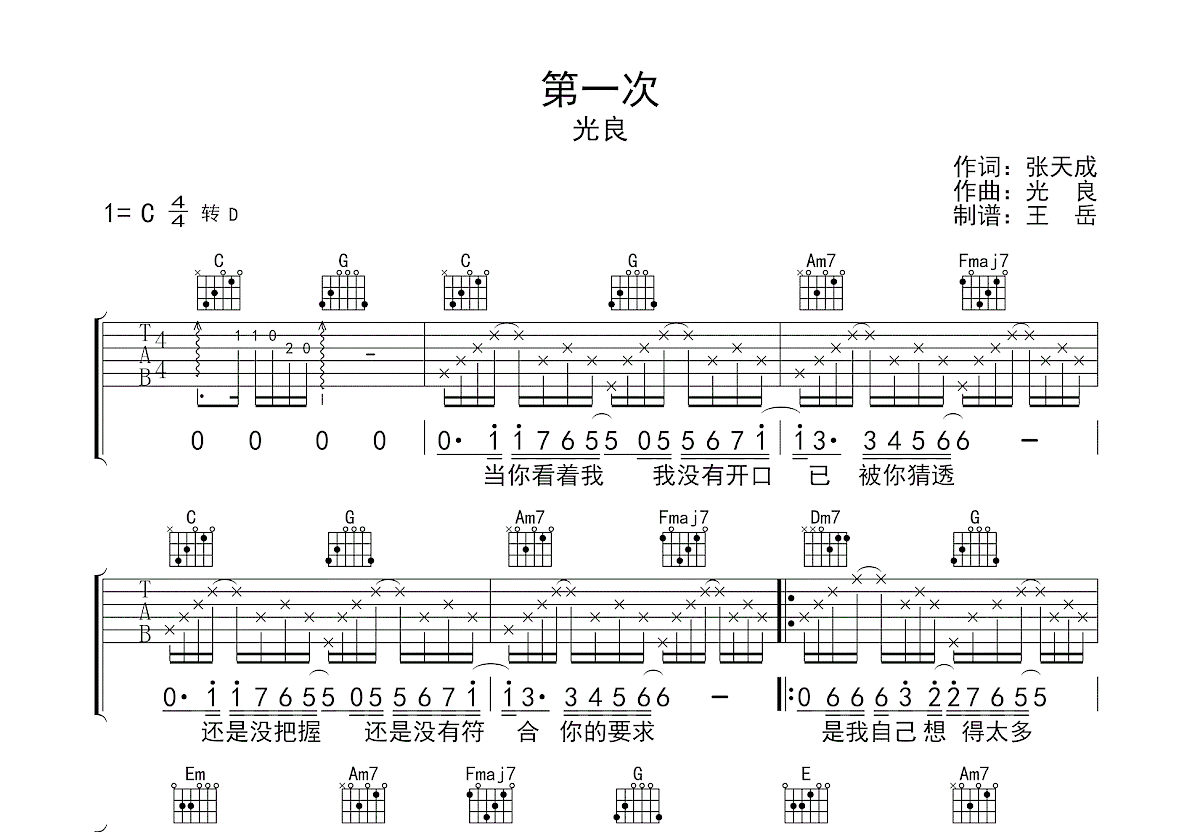 第一次吉他谱预览图